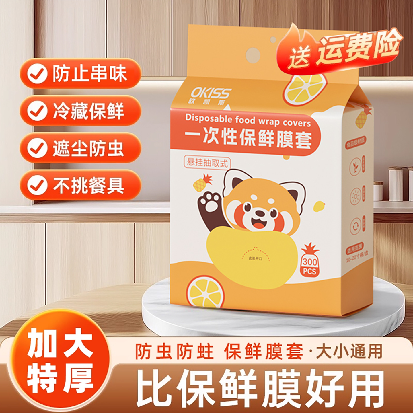 食品级一次性保鲜膜套带松紧