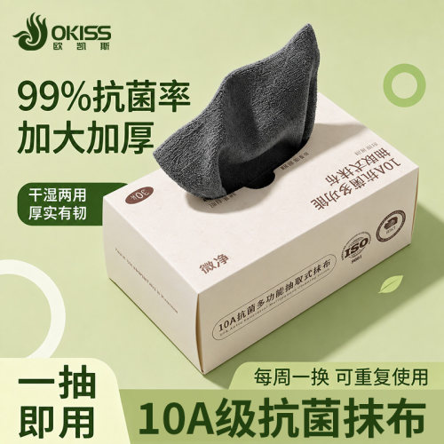 【10A抗菌】盒装抽取式抹布