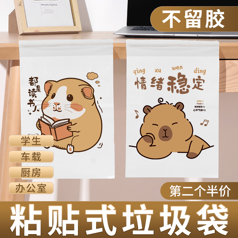 【开学季超值优惠】粘贴式垃圾袋