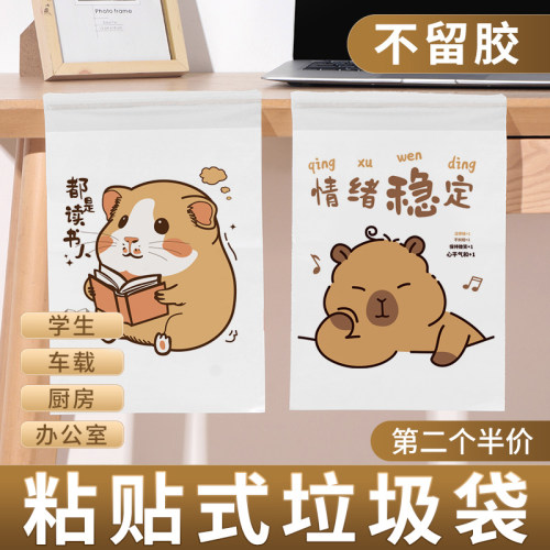 【开学季超值优惠】粘贴式垃圾袋