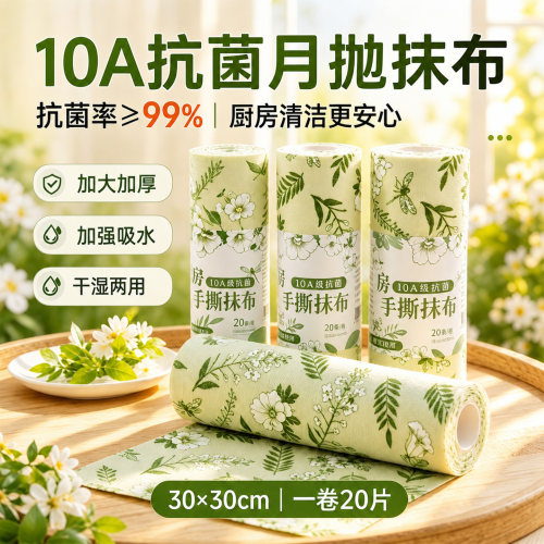 【10A抗菌】一次性抹布
