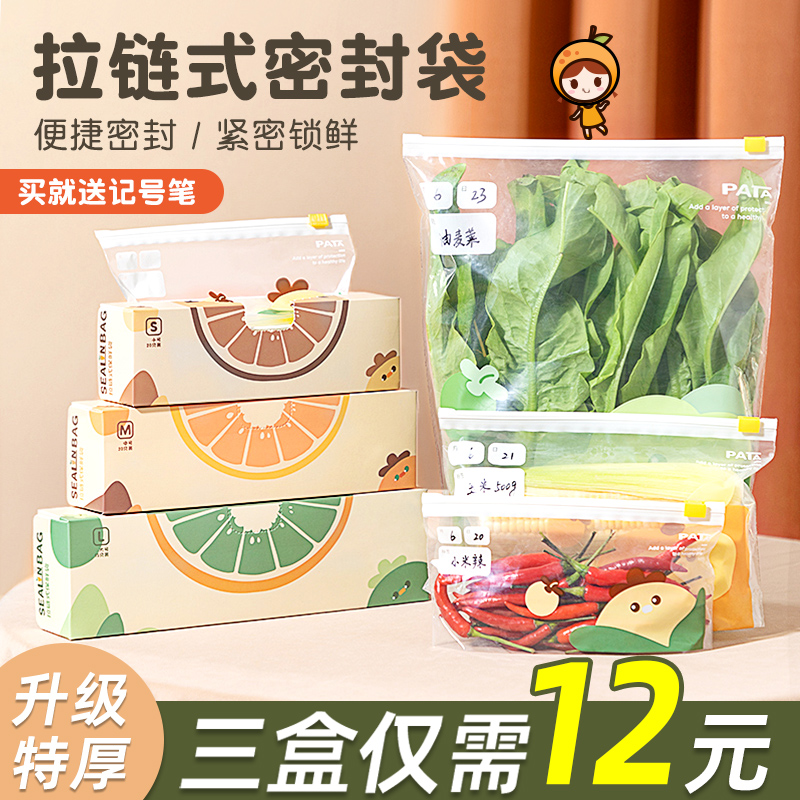 【佳埼推荐】保鲜袋密封袋食品级