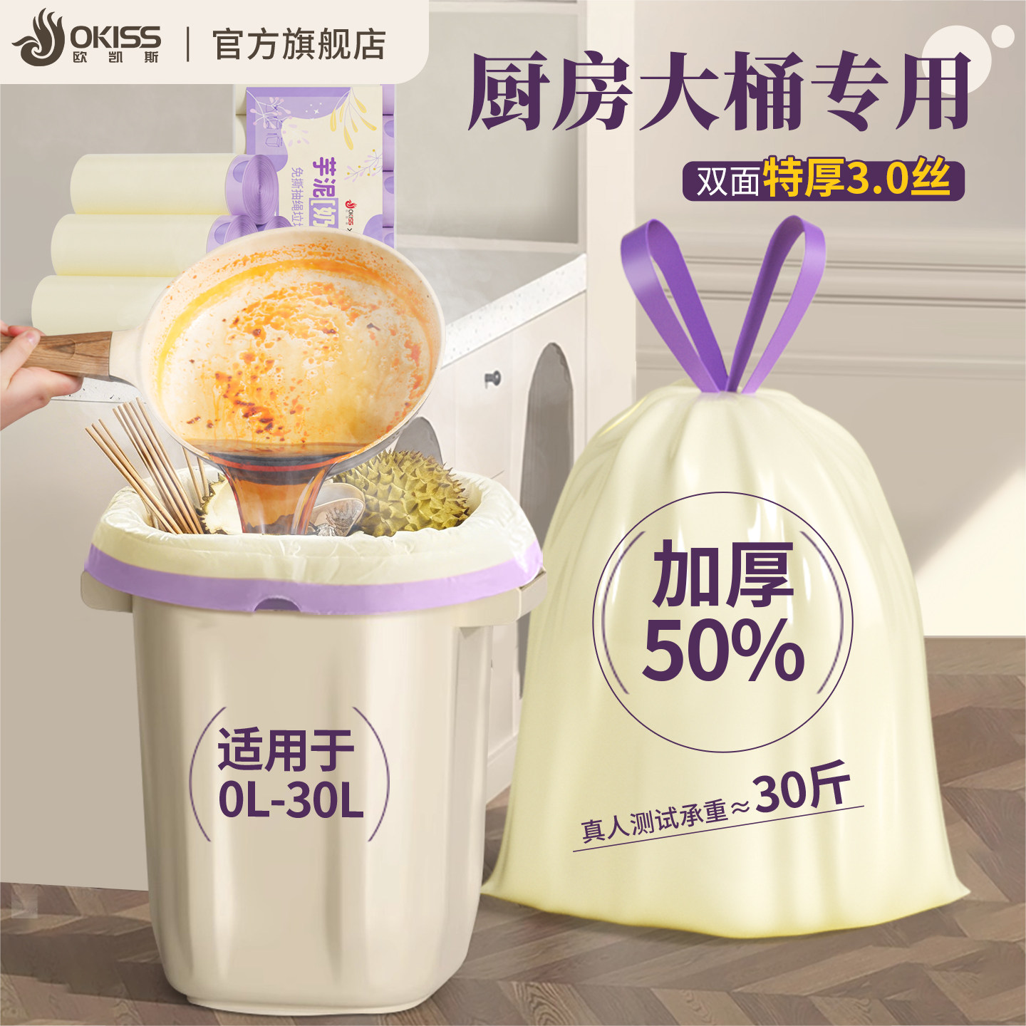 欧凯斯特厚大号垃圾袋厨房专用