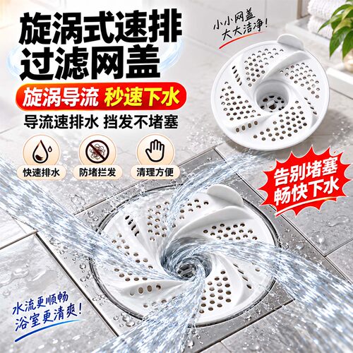 【不怕毛发堵塞】新款地漏过滤网