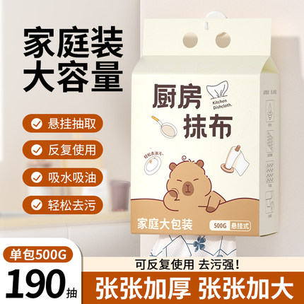 悬挂抽取式懒人抹布厨房专用纸巾一次性洗碗巾加厚加大吸水清洁布