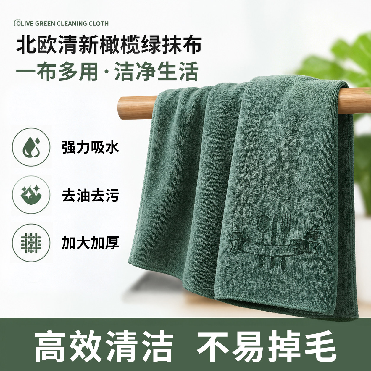 【40CM加大加厚】北欧橄榄绿抹布强力吸水去油去污厨房专用清洁布