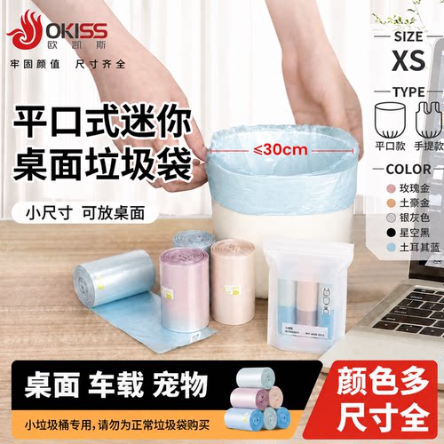 【桌面垃圾袋】小巧好用
