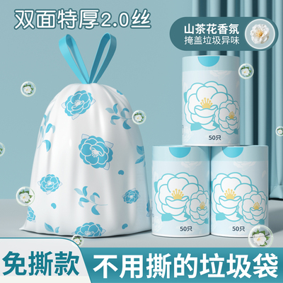 【山茶清香免撕抽绳垃圾袋】
