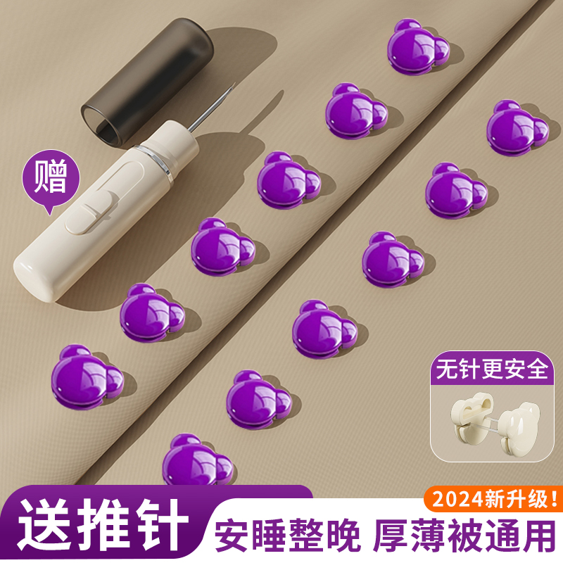 【无针款更安全】被子固定器