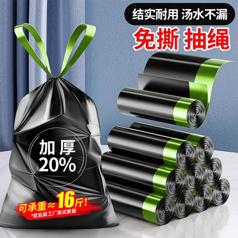 特厚超厚抽绳垃圾袋家用加厚手提式免撕大号厨房卫生间黑色塑料袋,家庭/个人清洁工具,家用垃圾袋,淘宝优惠券,粉丝福利购,淘宝优惠卷