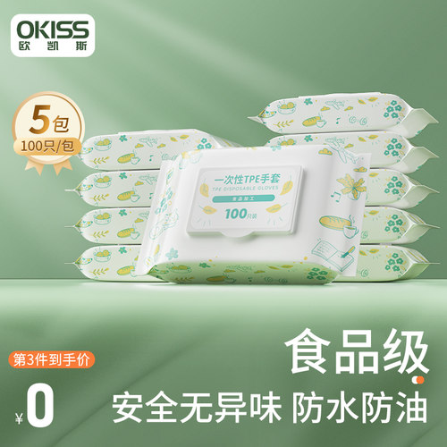 Okiss/欧凯斯tpe一次性手套