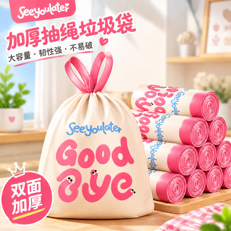 【家用特大卷】垃圾袋家用手提式加厚点断抽绳卫生间专用清洁袋子