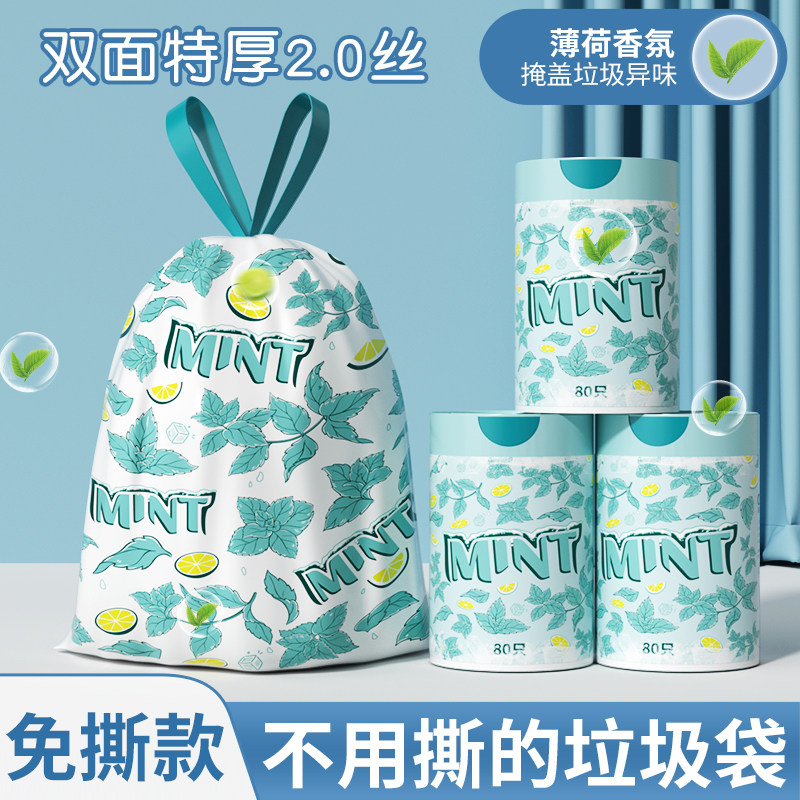 【薄荷祛味防漏】垃圾袋家用加厚手提式抽绳免撕特厚超厚厨房专用