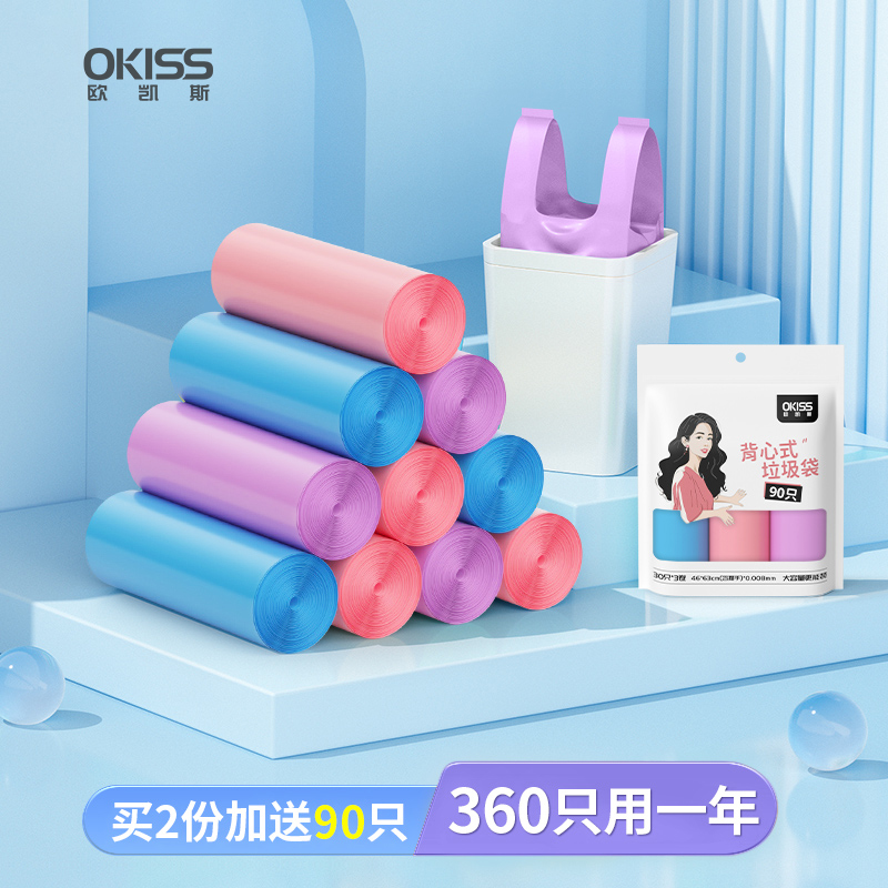 【工厂裸价】90只彩色背心垃圾袋