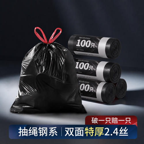 【品质优选加厚款】垃圾袋