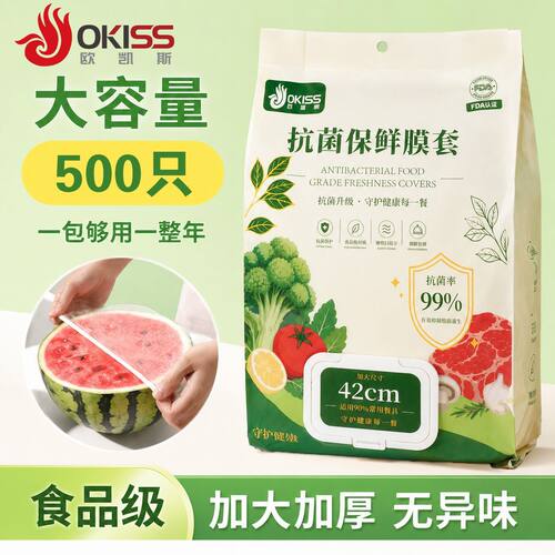 【食品保鲜】抗菌保鲜膜套
