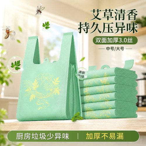 【艾草味】加厚款背心式垃圾袋