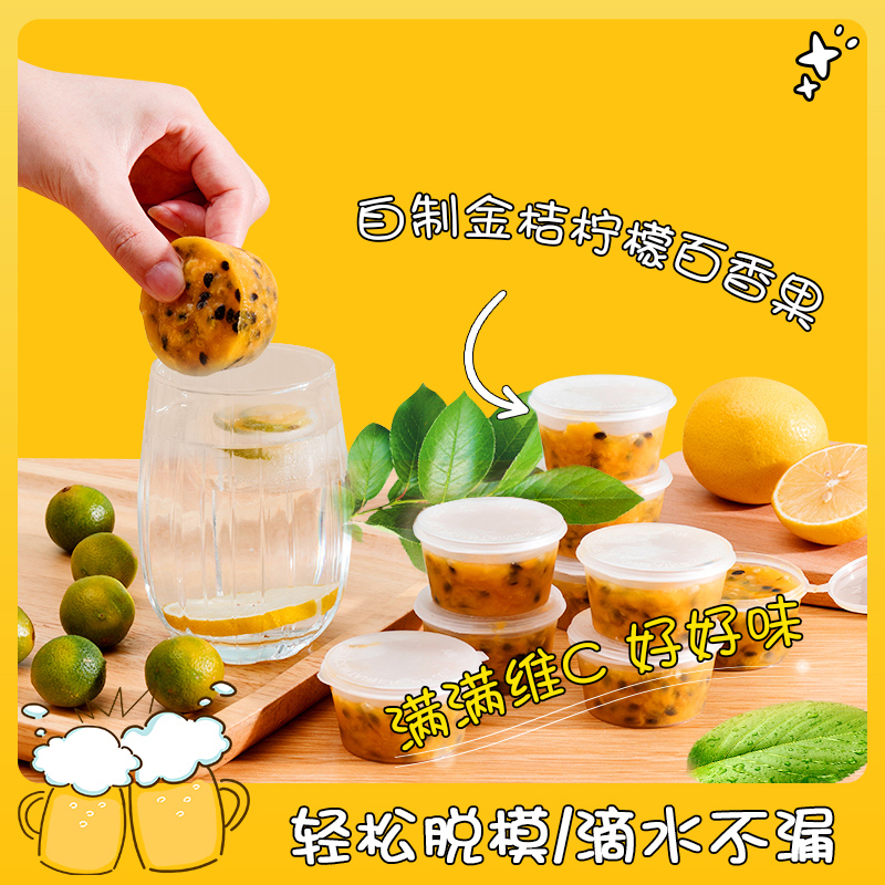 百香果分装盒一次性外卖调料盒蘸料酱料盒柠檬冷冻盒制冰格小杯子