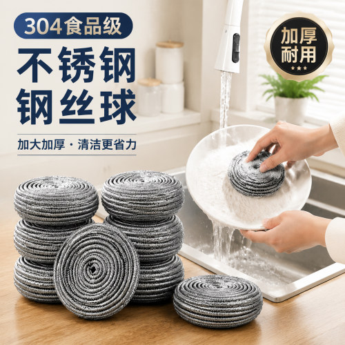 【食品级304不锈钢钢丝球】