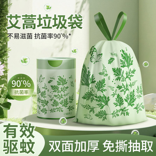 抗菌艾篙垃圾袋免撕加厚