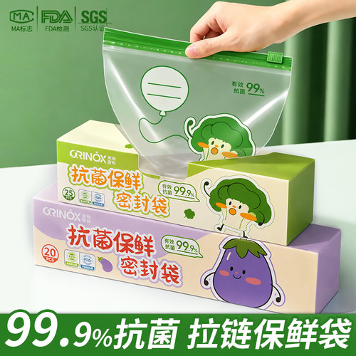加厚抗菌密封袋食品级果蔬分装袋