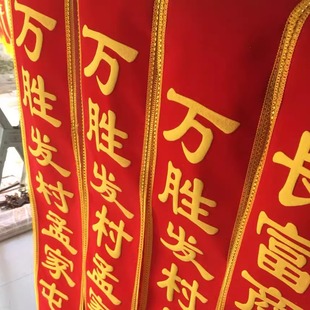 绶带制作成人儿童学生表彰寿带教师节肩带授带礼仪带定制宣传带