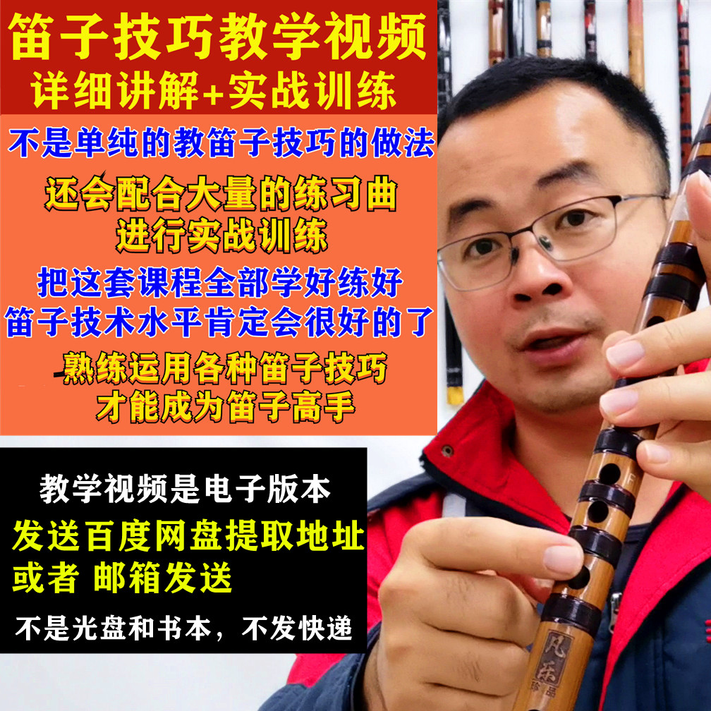全套笛子技巧教学视频详细讲解