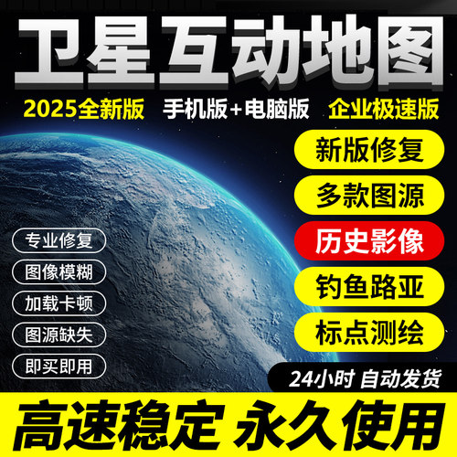 奥维互动地图3D高清卫星地图4D街景图源卫星定位历史电脑会员手机