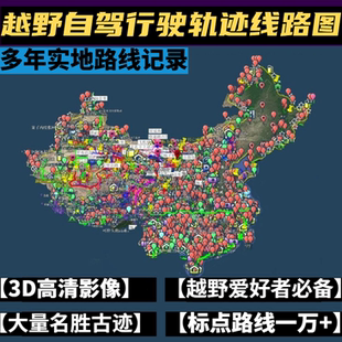 奥维3D卫星地图越野自驾离线导航轨迹路线沙漠无人区新疆西藏内蒙