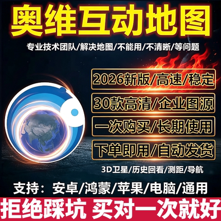 奥维互动地图企业超清图源svip会员图源专业野钓鱼导航手机电脑