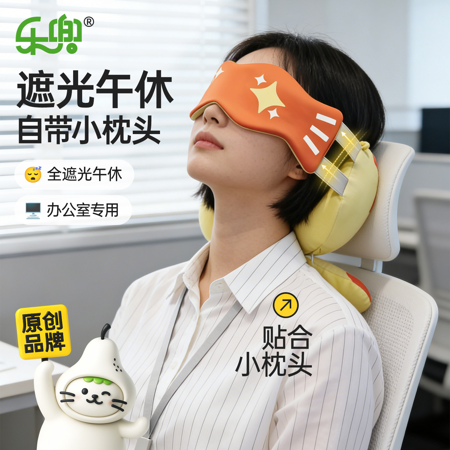 乐兜午睡枕眼罩一体式遮光午休办公室靠枕工位小枕头创意新款