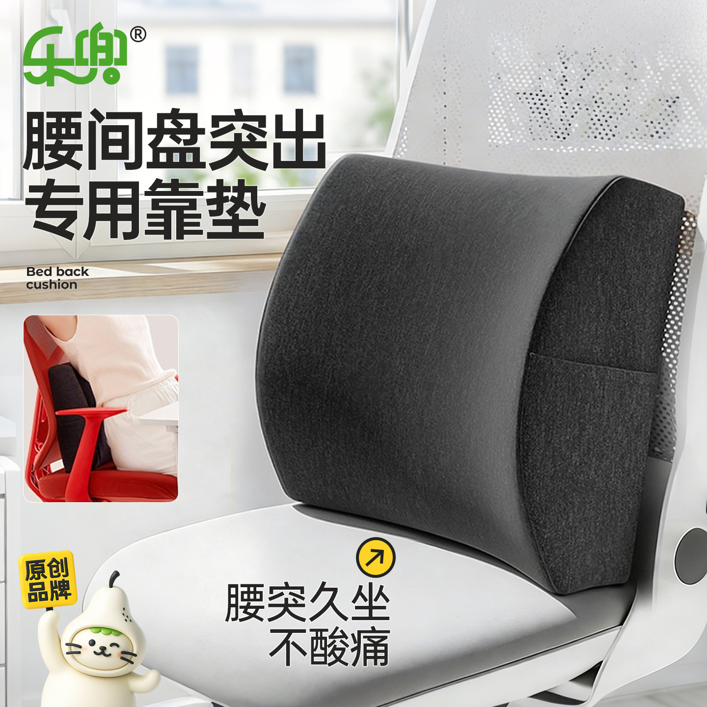 腰间盘突出靠垫办公室护腰靠背垫腰靠背腰枕工位久坐神器腰垫椅子