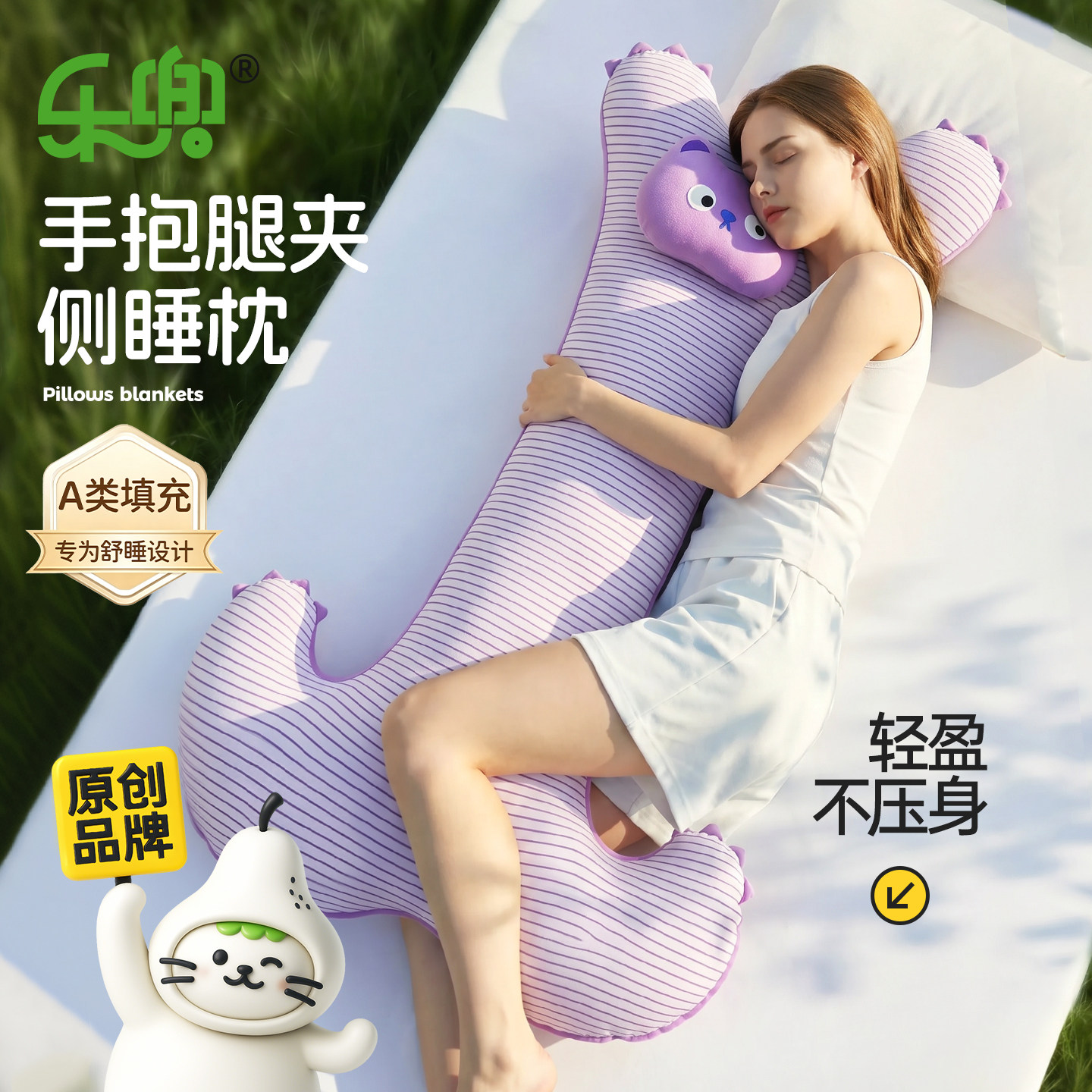 乐兜睡觉抱枕侧睡枕夹腿侧睡床上睡眠专用仰睡垫腿枕腿抬高护腰枕