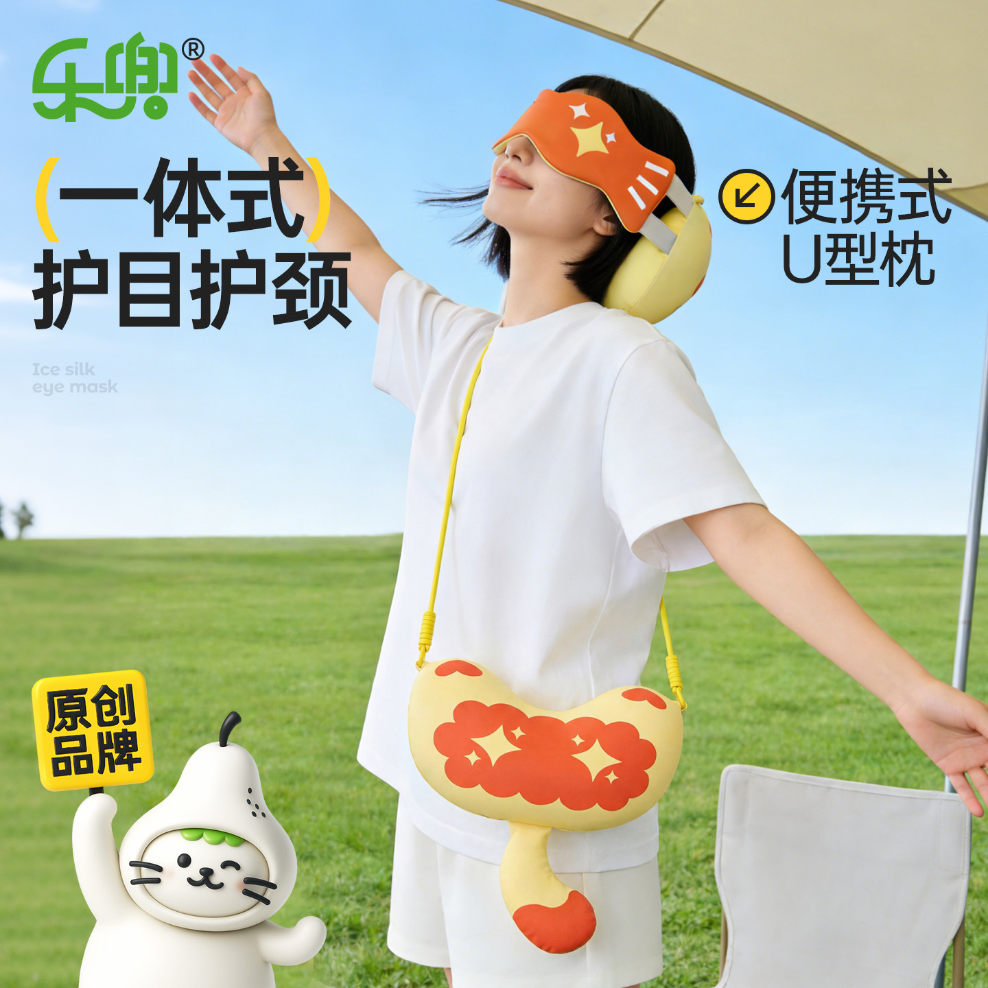 乐兜原创便携U型枕眼罩一体式旅行午睡飞机高铁出差神器创意新款