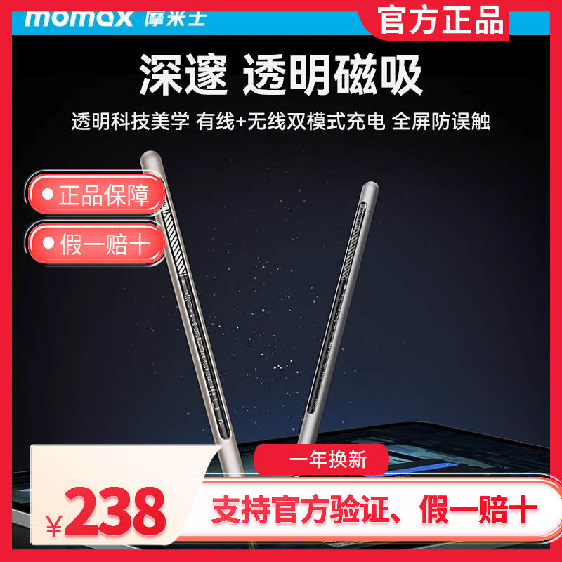 香港MOMAX电容笔适用苹果ipad9触控笔通用蓝牙平板电脑air手写笔
