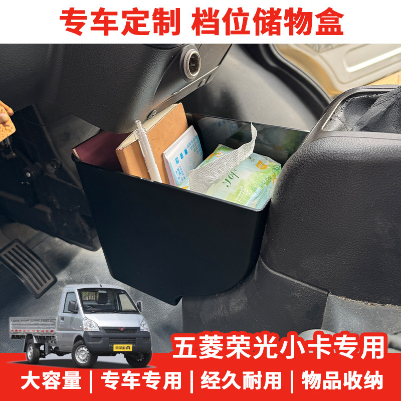 车载中控台储物盒五菱荣光小卡新车载收纳箱/袋/盒