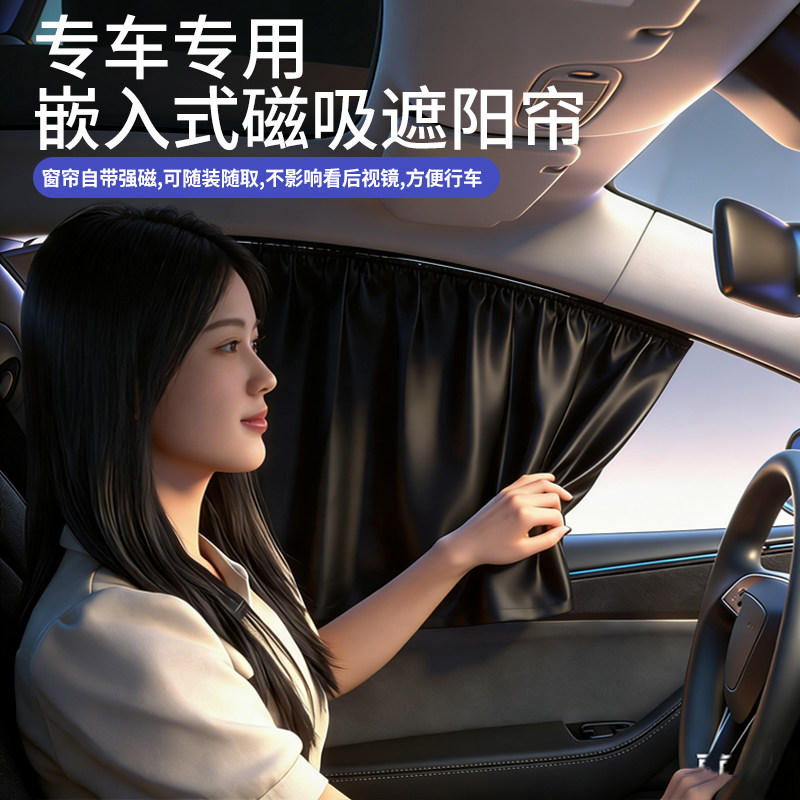 汽车遮阳帘车窗防晒隔热遮阳挡板车内用睡觉隐私磁吸拉帘遮光窗帘