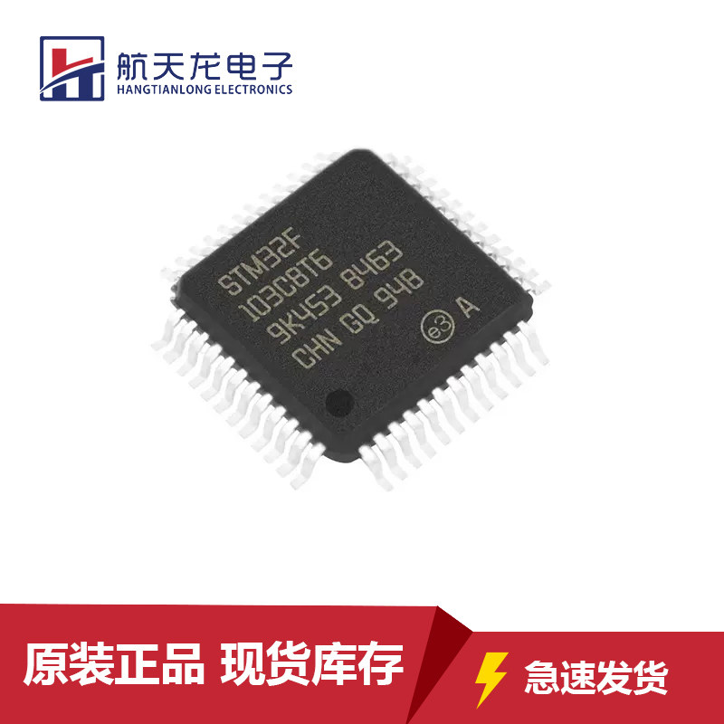 stm32f103c8t6原装正品芯片lqfp48 32位微控制器mcu单片机全新