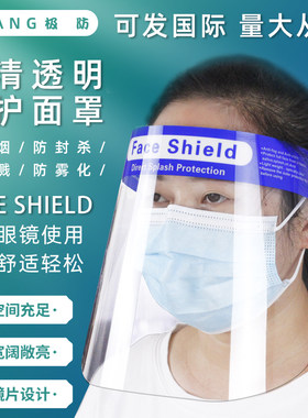高清防护面罩面屏透明全脸防雾面罩成人防飞溅飞沫防病毒防油溅