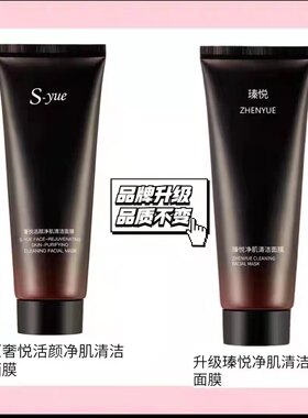 奢悦清洁面膜去黑头撕拉式清洁