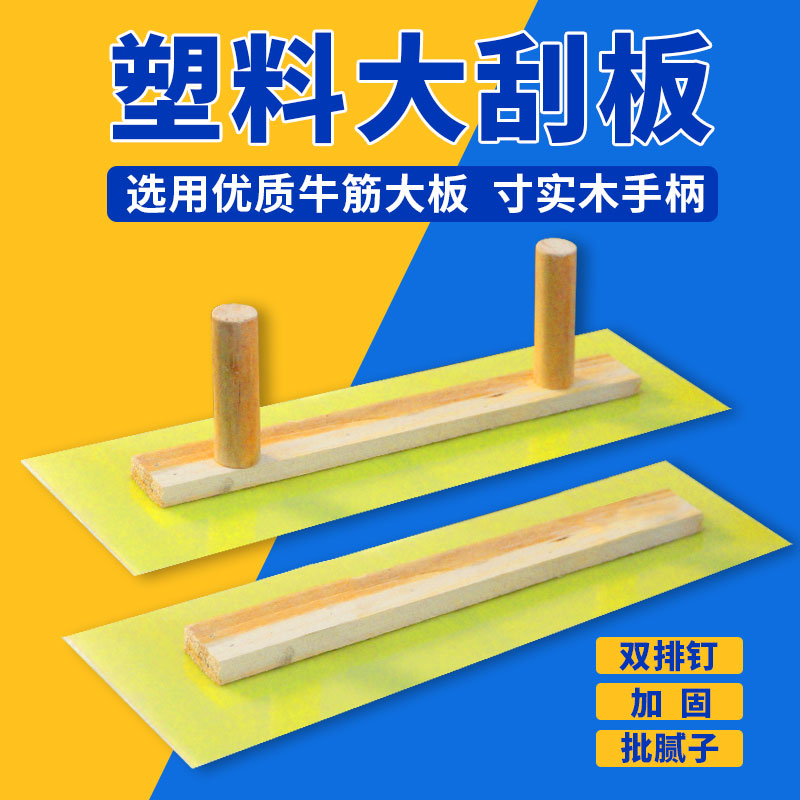 塑料大板批墙找平刮腻子工具神器油漆工批灰刀抹灰刀刮大白刮墙