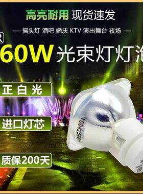 舞台光速灯泡2R/5R/7R/10R/BEAM200W/230W/280W/330W光束灯灯泡瓦