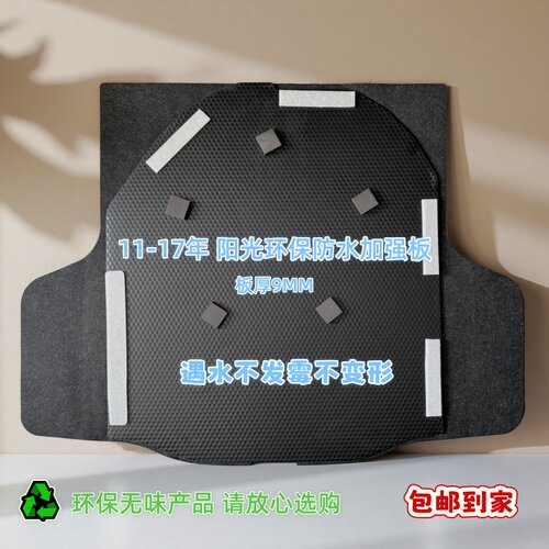 尼桑阳光后备箱备胎盖板隔板承重