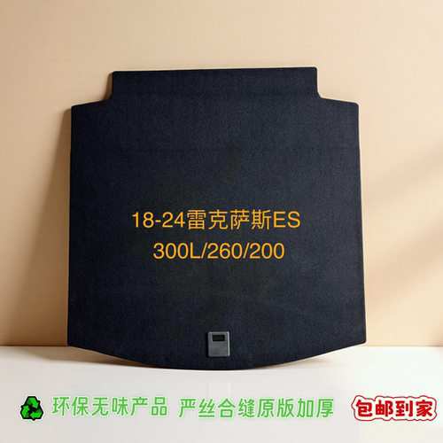 凌志ES备胎盖板隔板行李箱承重板