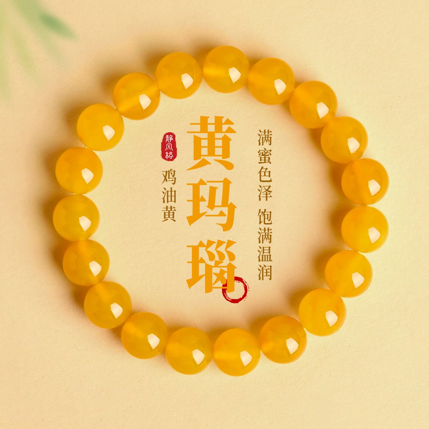 鸡油黄玛瑙手串男手链女款2026新