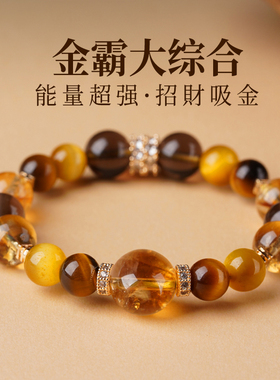 静风格天然黄塔晶金虎眼石手链