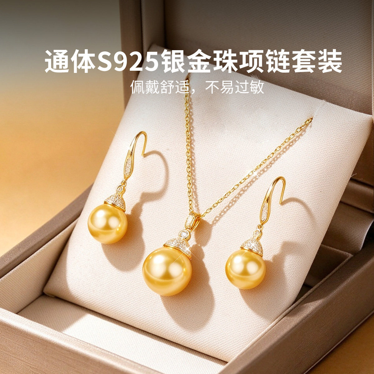 通体S925银金珠项链套装全银耳环