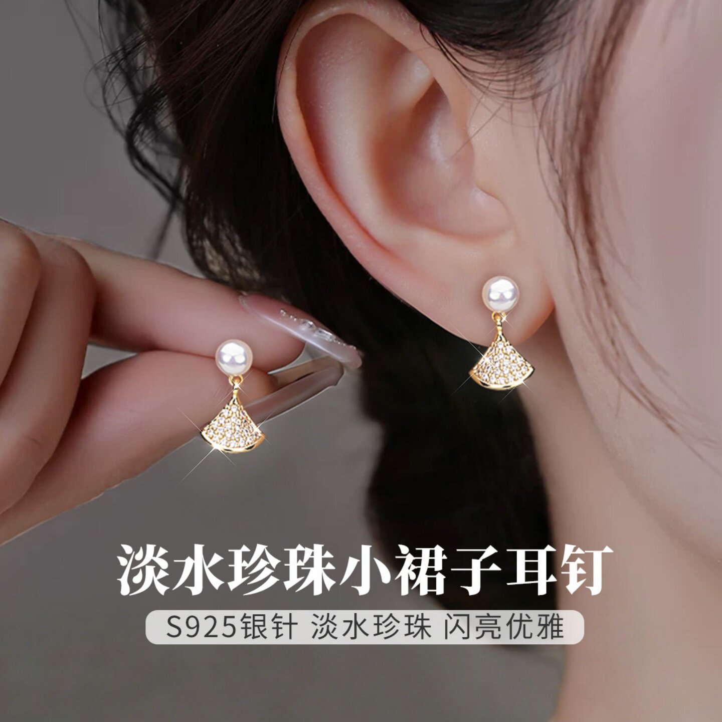 淡水珍珠小裙子耳钉S925纯银皓石