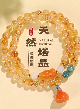 静风格招米纳福福禄双全天然黄塔晶双圈叠戴好事连连转运手串手链
