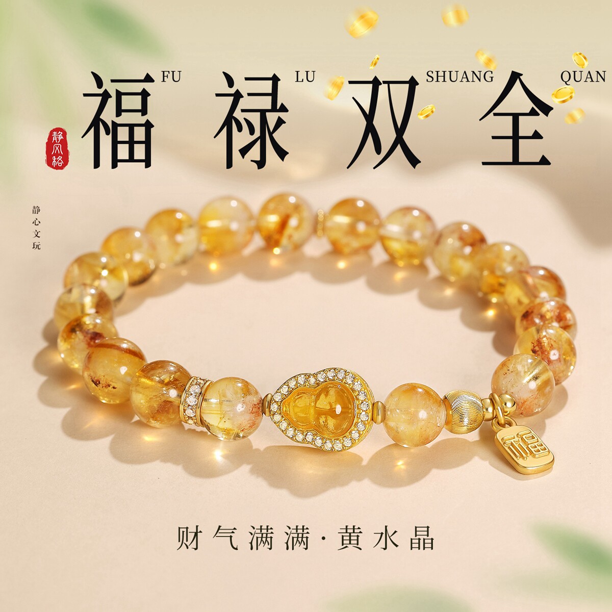葫芦水晶手串黄塔晶手链镶嵌皓石